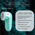 Машинка для удаления катышек, миниклинер Бердск 6003А